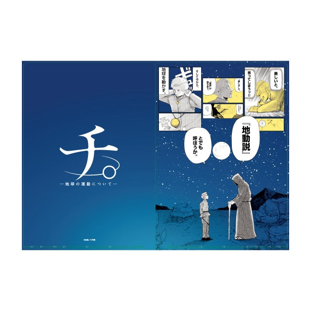 Orb: On the Movements of the Earth Original Comic Clear File A