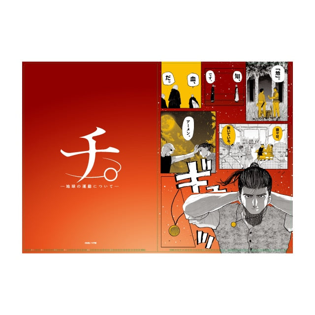 Orb: On the Movements of the Earth Original Comic Clear File B