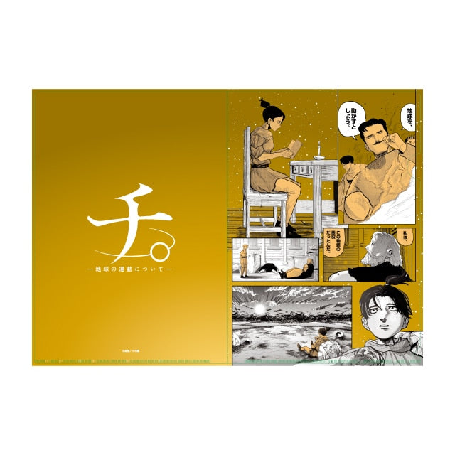Orb: On the Movements of the Earth Original Comic Clear File C