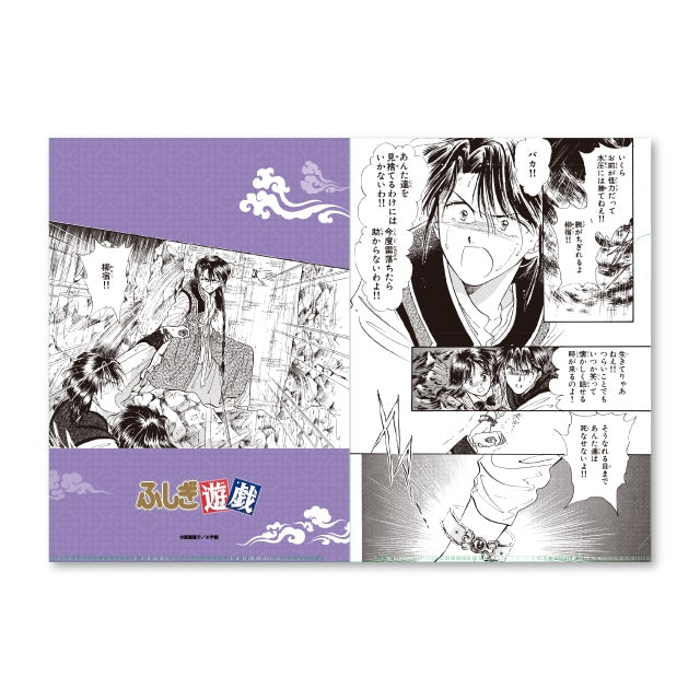 Fushigi Yugi Original Comic Clear File B