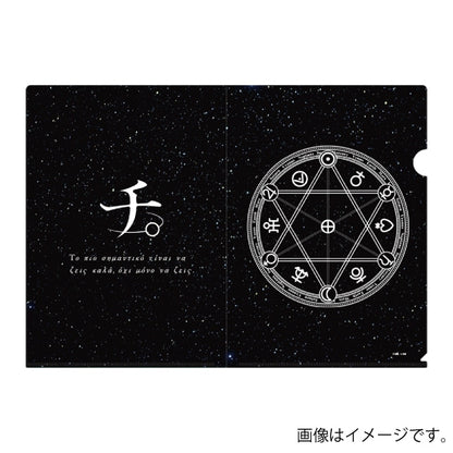 Orb: On the Movements of the Earth Clear File (Set of 2)