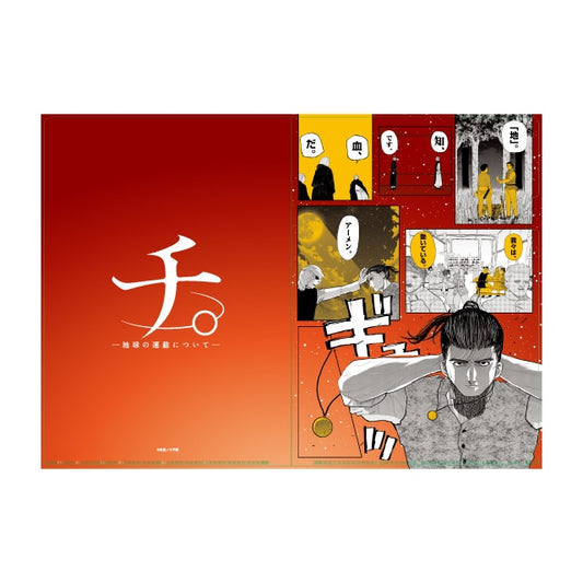 Orb: On the Movements of the Earth Original Comic Clear File B