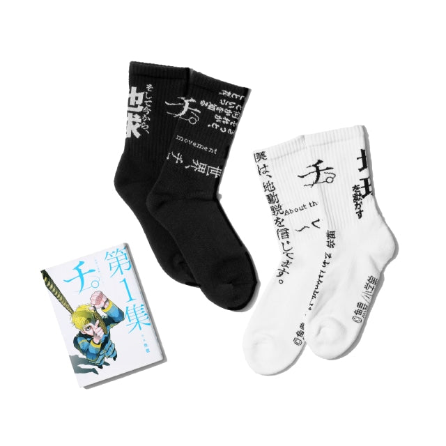 Orb: On the Movements of the Earth Socks (White) | S~M