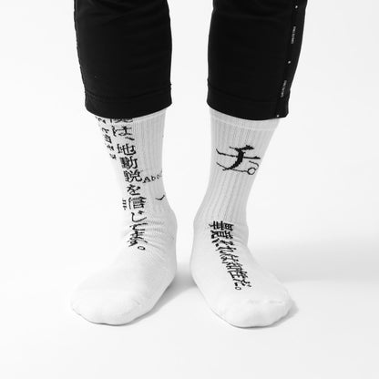 Orb: On the Movements of the Earth Socks (White) | M~L