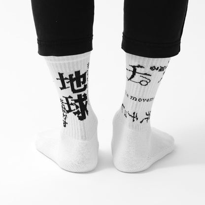 Orb: On the Movements of the Earth Socks (White) | S~M