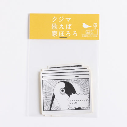 Kujima: Why Sing, When You Can Warble? Stickers (Set of 5)